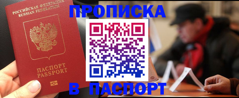 прописка 2025 в Можге