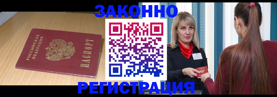 прописка ребенка в Можге