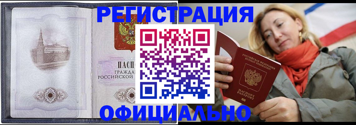 временная регистрация законно в Можге