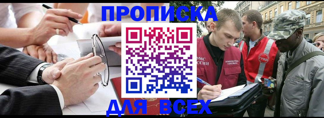прописка для работы в Можге