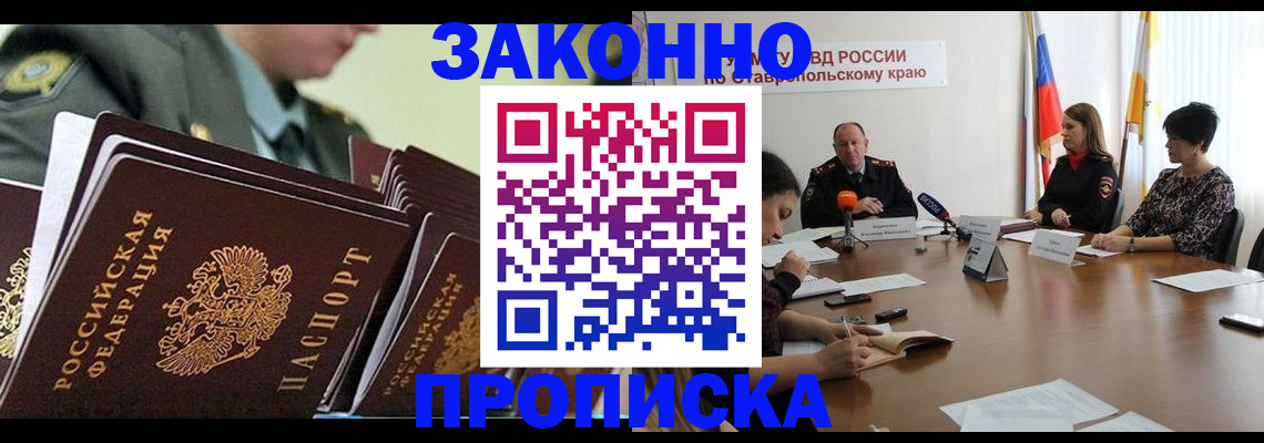 прописка штамп в Можге